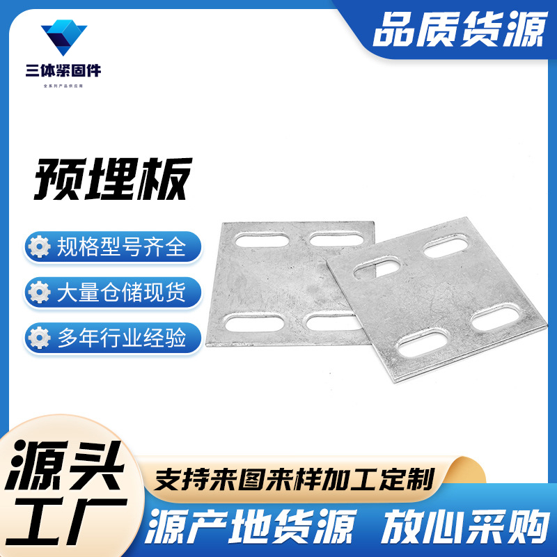 三门三体金属制品